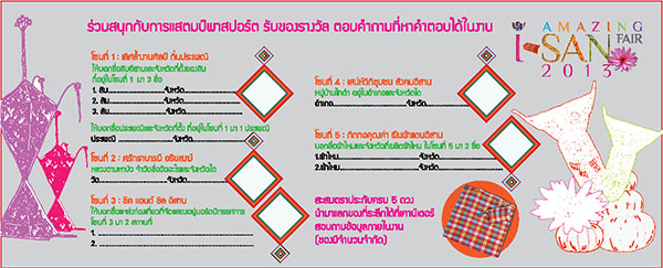 เทศกาลเที่ยวอีสาน 2556 ม่วนแซบอีหลี มีดีที่อีสาน