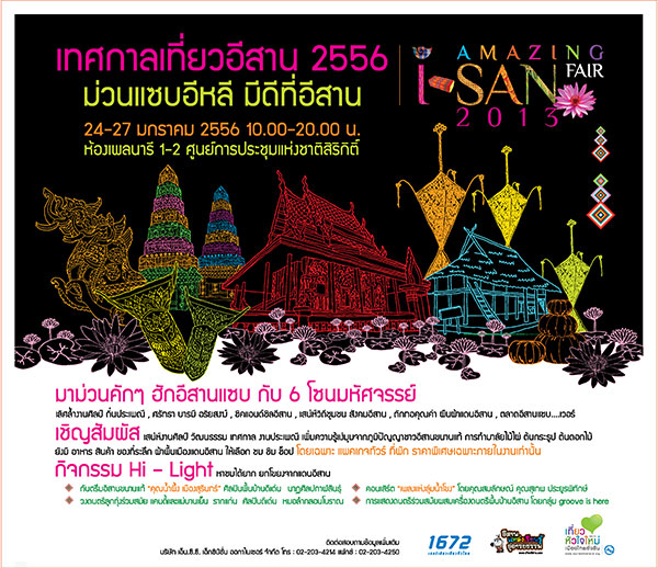 เทศกาลเที่ยวอีสาน 2556 ม่วนแซบอีหลี มีดีที่อีสาน